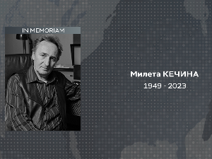 Преминуо Милета Кечина, аутор Видеографије