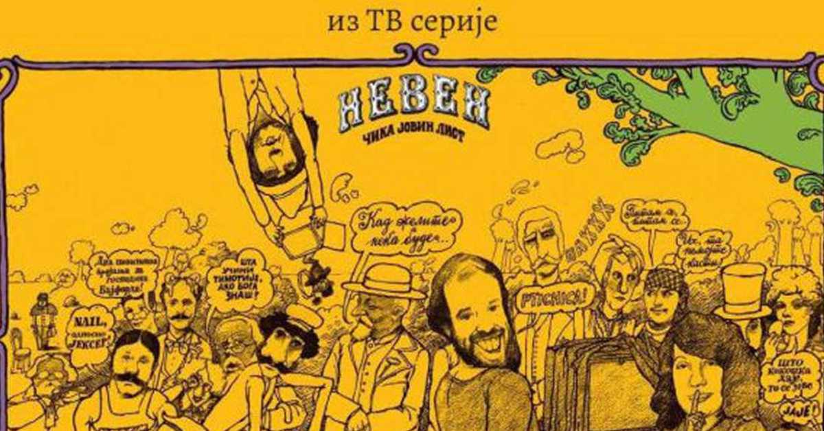  Невен	9/13