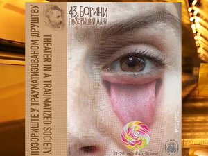   Читање позоришта