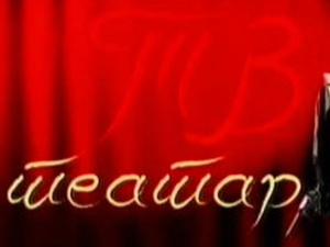 ТВ театар: Лепеза леди Виндермир