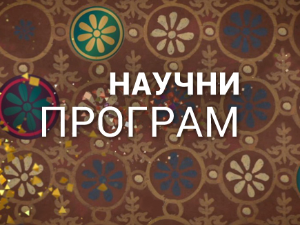 Иновације - минијатуре