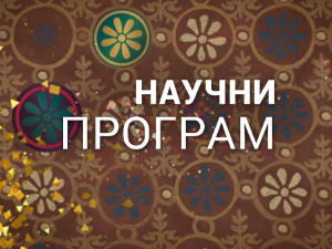 Иновације - минијатуре