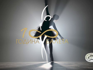 Сто година балета у Народном позоришту: Мајстор и играчи