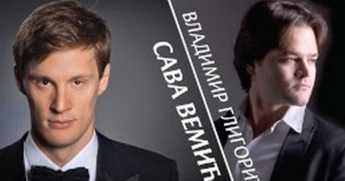  Сава Вемић и Владимир Глигорић: Концерт соло песама за бас и клавир