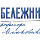 Серија: Бележница професора Мишковића, 8-12