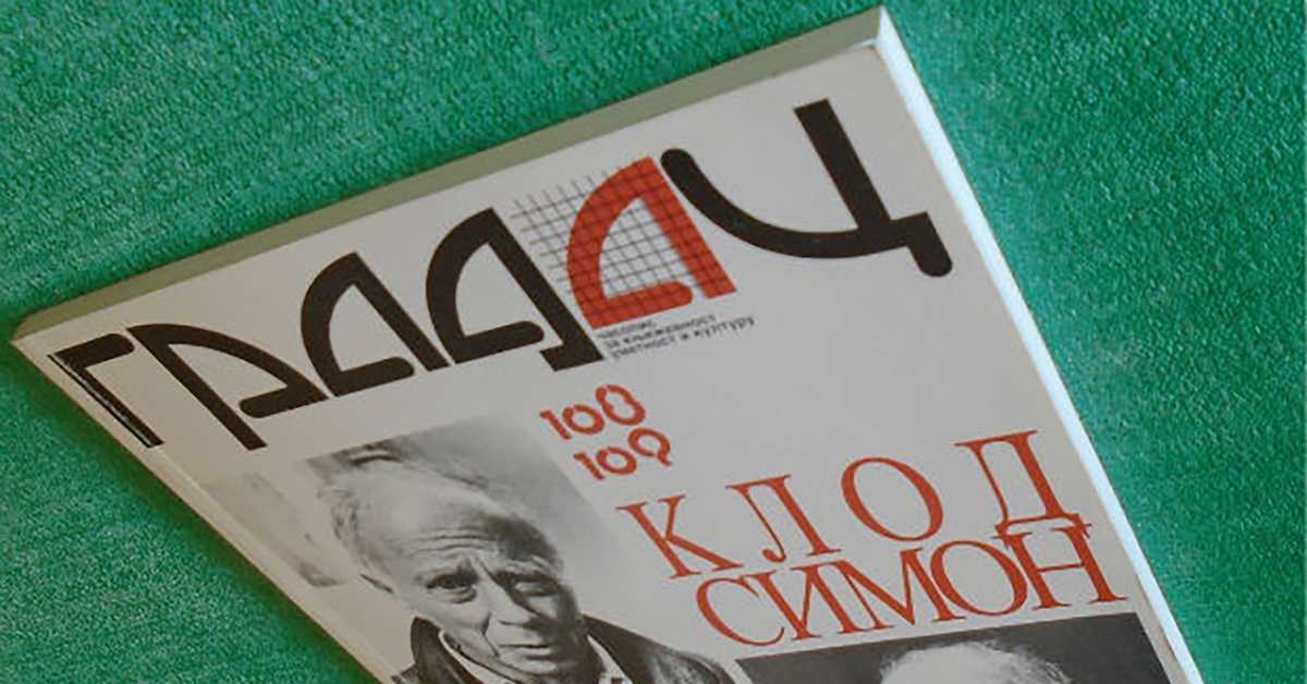 Уметничко вече: Часопис Градац - тридесет година