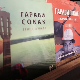ПГП РТС