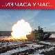 Кијев: У Бахмуту се воде борбе за сваку улицу; Политико: Назиру се размирице између Украјине и САД