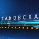 Таковска 10: О изборима и другим демонима