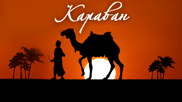 Караван: Хумористичка емисија