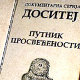  Доситеј, путник просвећености: Први уџбеници, 7-8