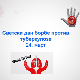 Туберкулоза јесте болест прошлости, али и девети узрок смртности у свету