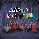  Шарло вас води: Француска, 1-12