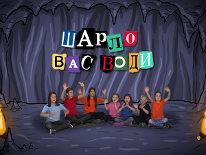  Шарло вас води: Француска, 1-12