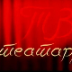 ТВ Театар: Брзина таме