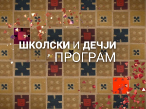 Буди гимназијалац мисли својом главом