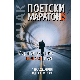 Маратонци трче поетски круг