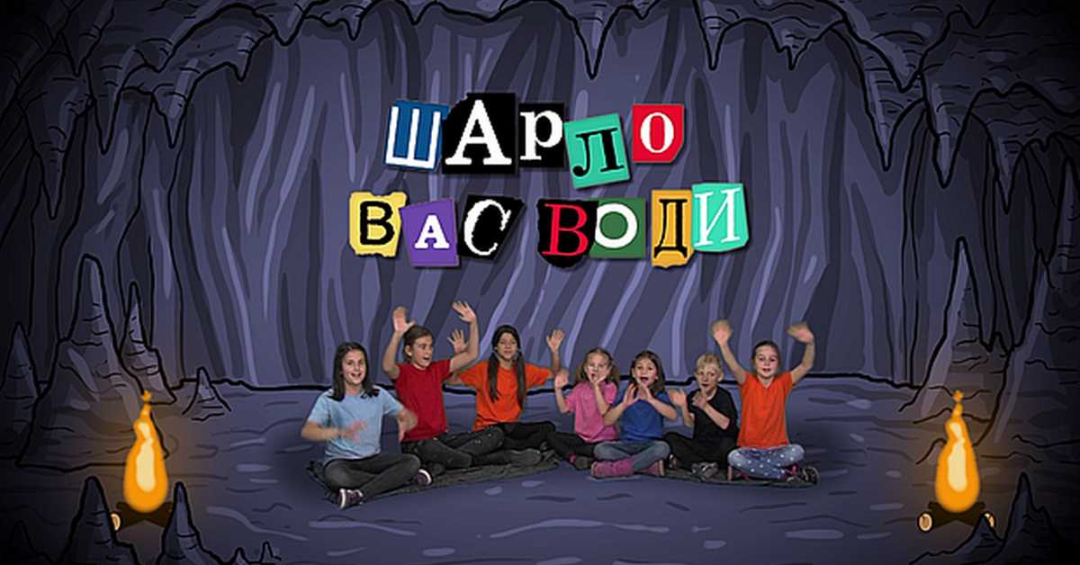 Шарло вас води: Турска, 9-12