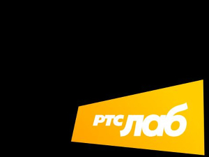  РТС Лаб: Нема краја
