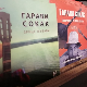  ПГП РТС 