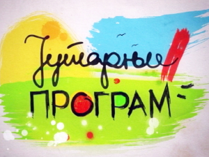 Јутарњи програм 