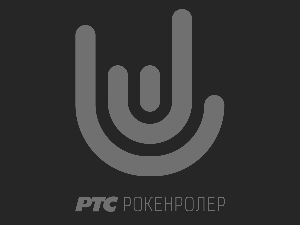 РТС Рокенролер