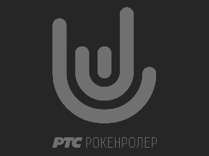 РТС Рокенролер