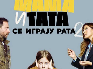  Мама и тата се играју рата, 2-10, 2С      