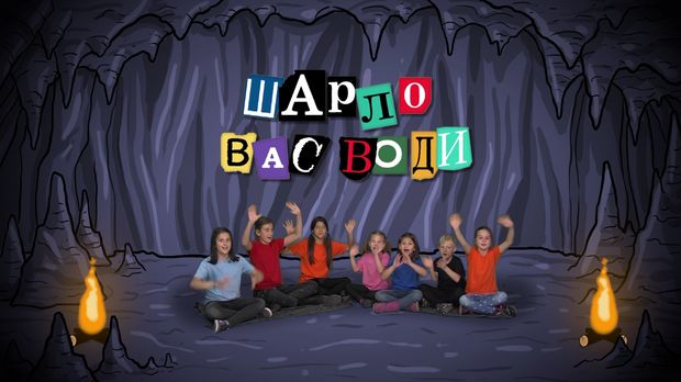 Шарло вас води : Египат