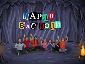 Шарло вас води:	Швајцарска