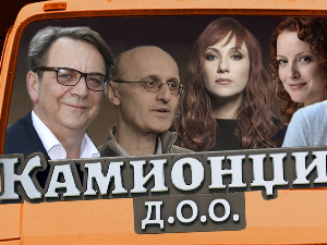 Камионџије доо, 9-20, 1С  