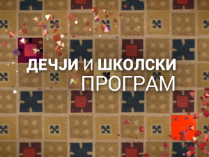 Успешне школе