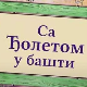 Еко минијатуре: Са Ђолетом у башти