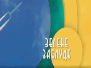 Еко минијатуре: Зелене заблуде