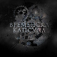 Временска капсула, 1. емисија