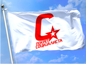 Свечаност поводом 15 година постојања Покрета социјалиста