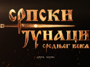 Српски јунаци средњег века: Југ Богдан