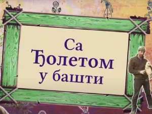 Еко минијатуре: Са Ђолетом у башти