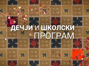 И без муке има науке