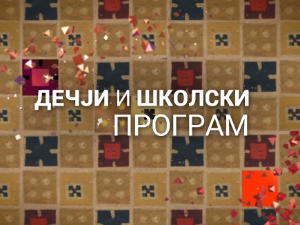 Корацима Доситејевим