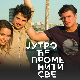 Јутро ће променити све, 32. и 33. еп.    