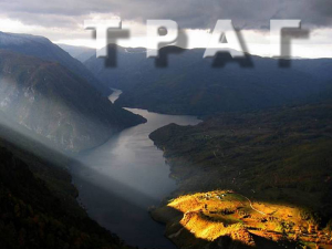 Траг: Траг aнтике, прича прва