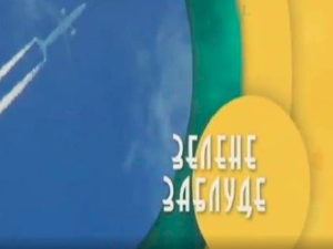 Еко минијатуре: Зелене заблуде - најпрецизнији календар