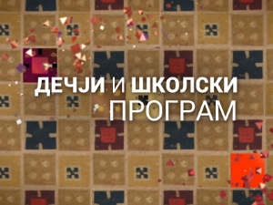 И без муке има науке