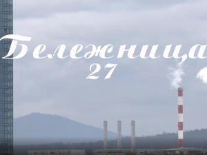 Бележница 27: Климатске промене