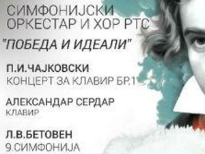 СО РТС-а и Хор РТС-а: Победа и идеали, 1. део