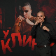 У клинчу, 7-30, 2С