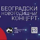 СО и Хор РТС-а: Београдски новогодишњи концерт 2017.