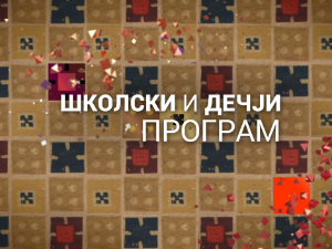 Кад се мале руке сложе