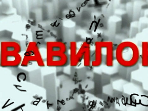  Вавилон